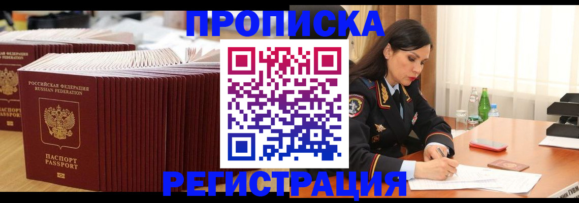 временная регистрация для школы в Камызяке