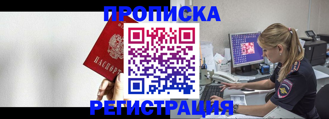 прописка штамп в Камызяке