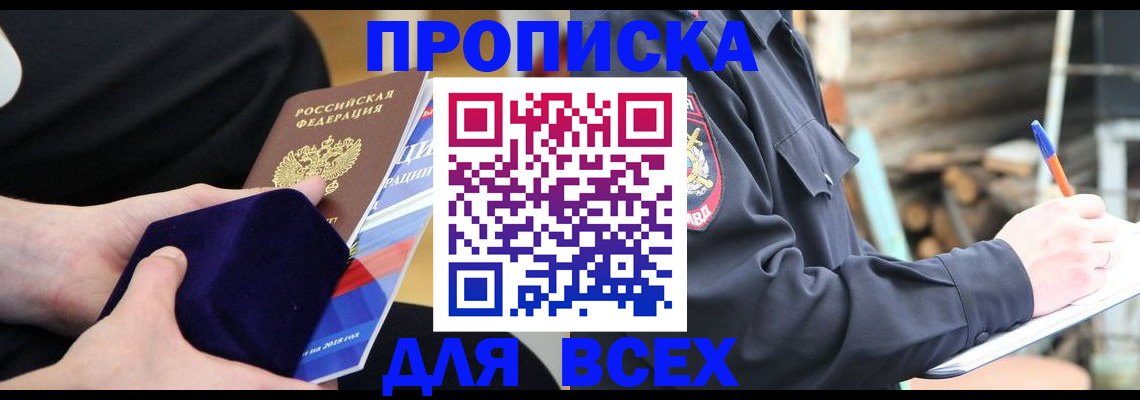 прописка для работы в Камызяке