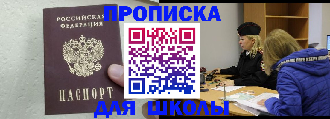 прописка ребенка в Камызяке